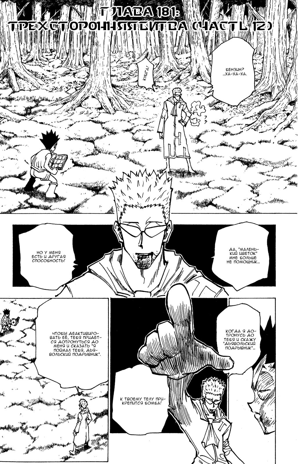Read HUNTER×HUNTER RU Manga Online