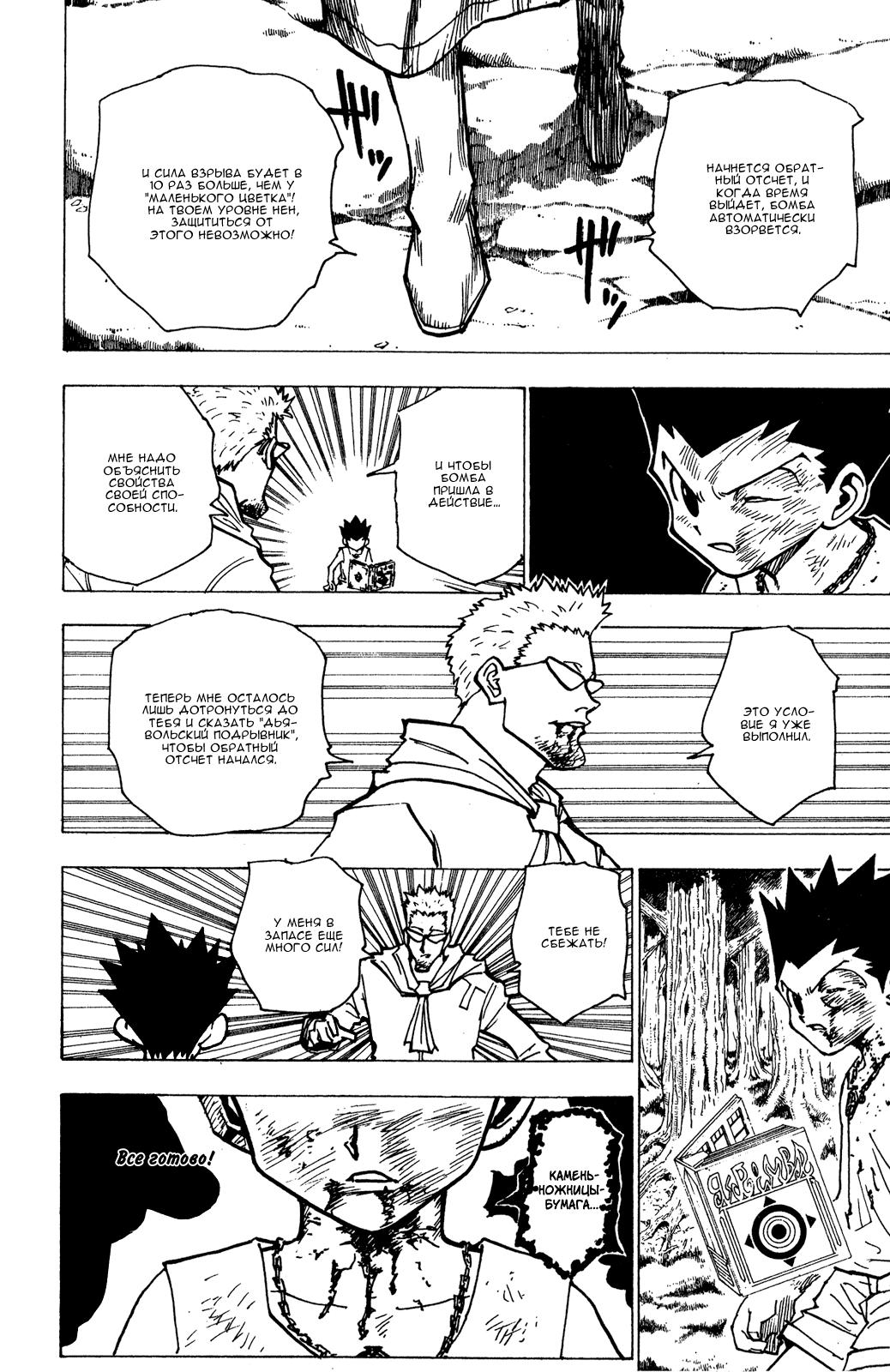 Read HUNTER×HUNTER RU Manga Online