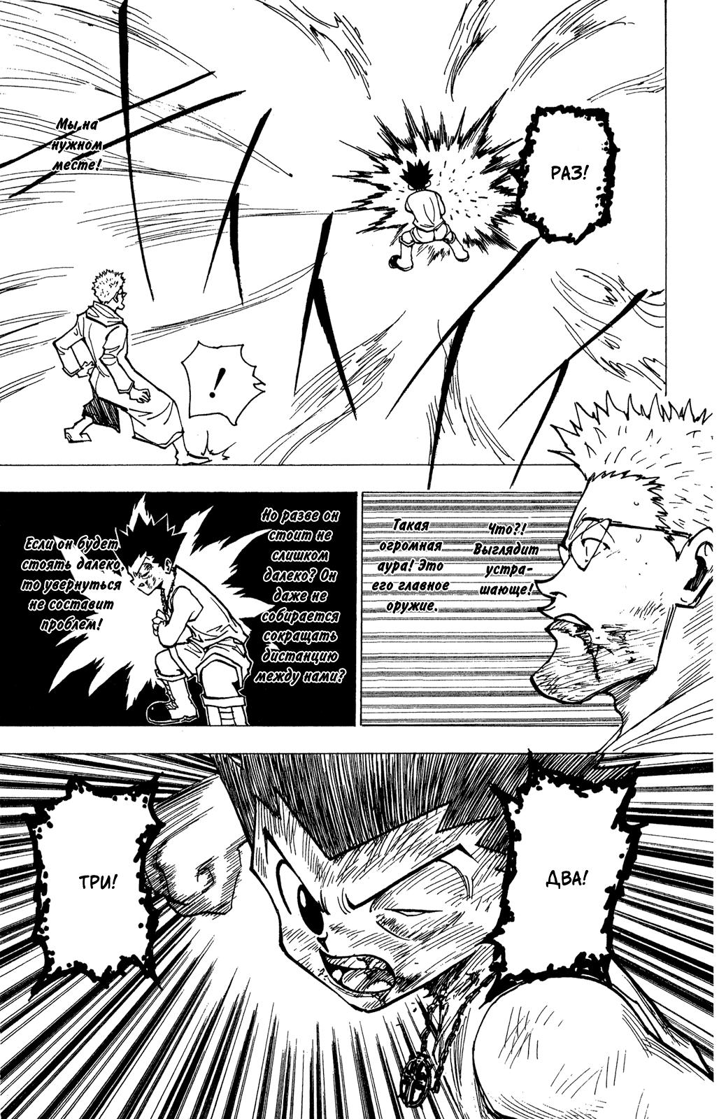Read HUNTER×HUNTER RU Manga Online