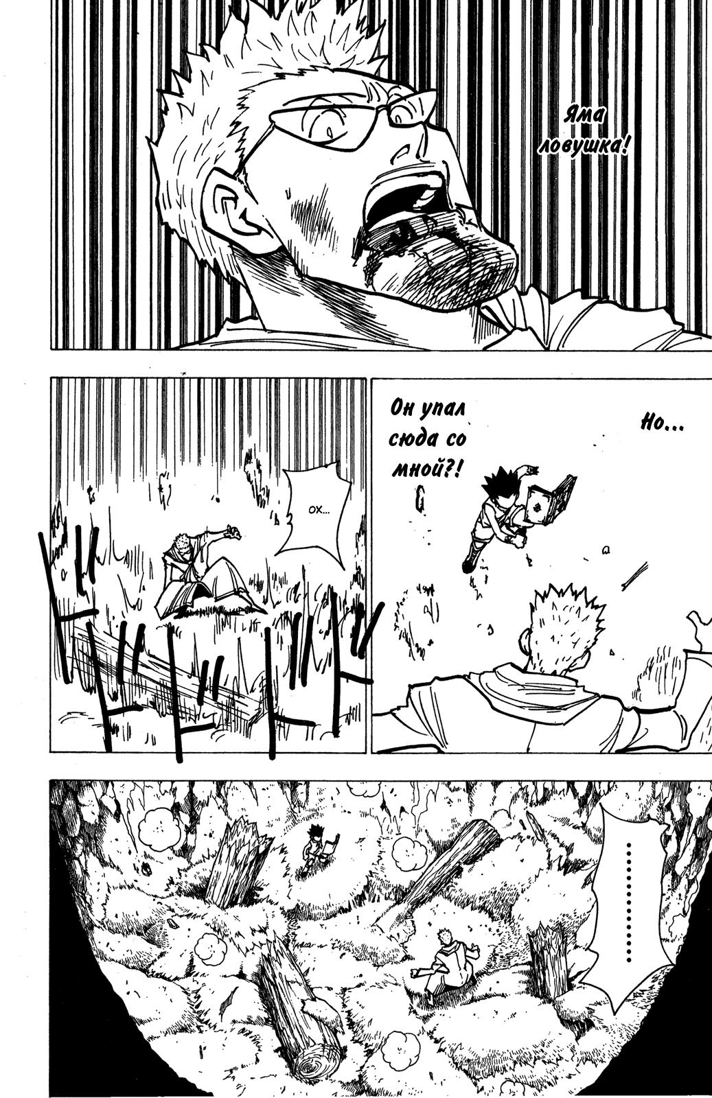 Read HUNTER×HUNTER RU Manga Online