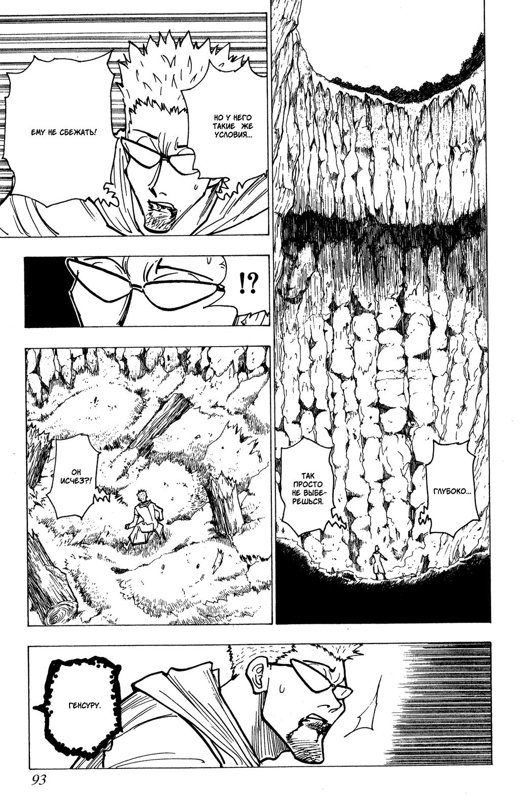 Read HUNTER×HUNTER RU Manga Online