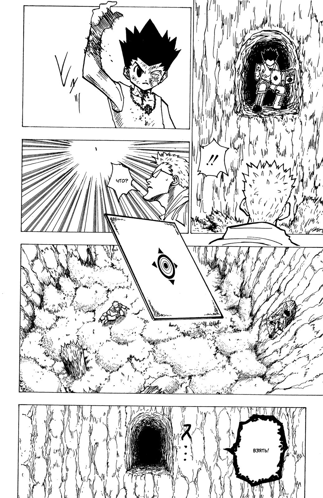 Read HUNTER×HUNTER RU Manga Online