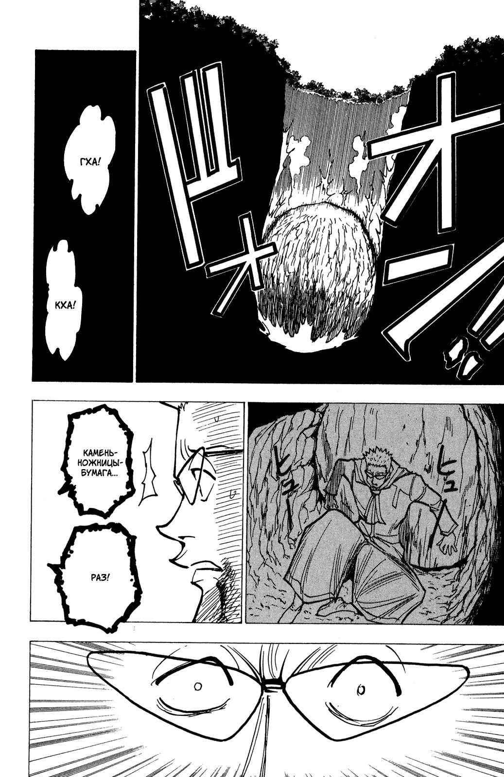 Read HUNTER×HUNTER RU Manga Online