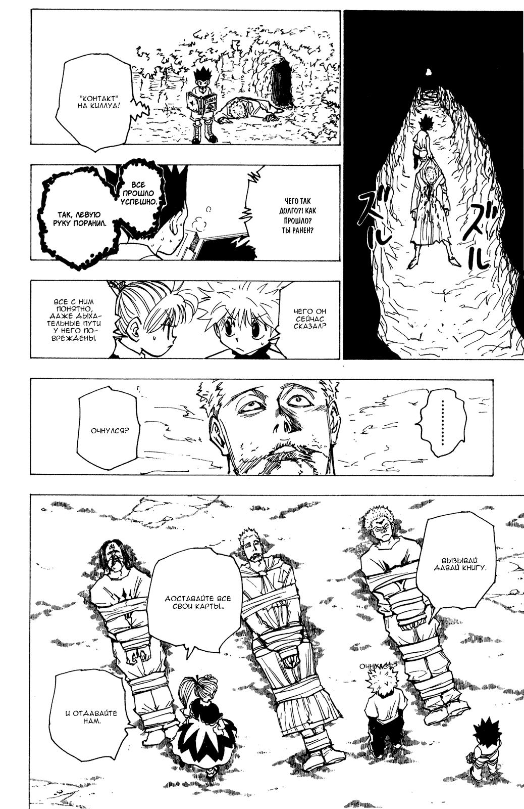 Read HUNTER×HUNTER RU Manga Online