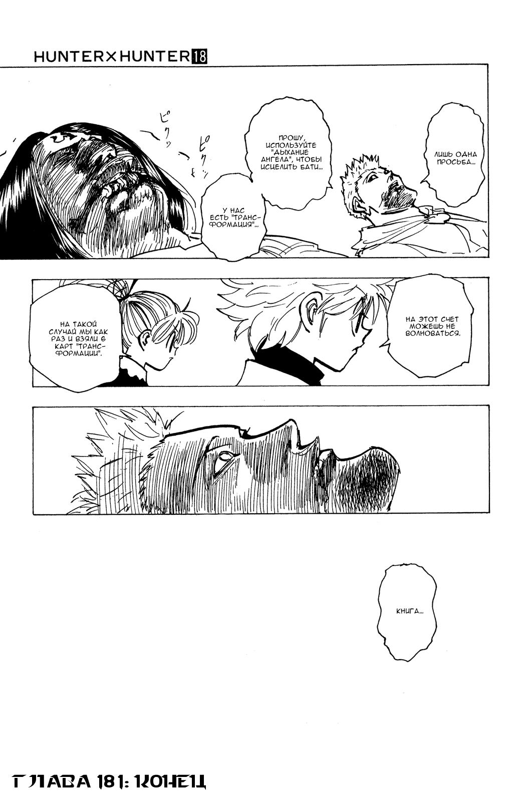 Read HUNTER×HUNTER RU Manga Online