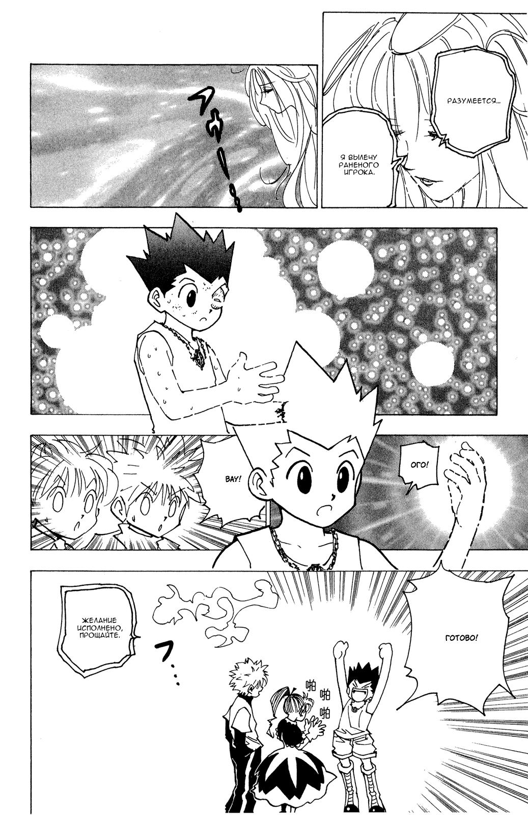 Read HUNTER×HUNTER RU Manga Online