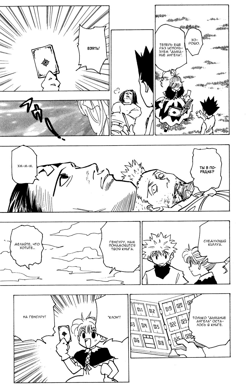 Read HUNTER×HUNTER RU Manga Online