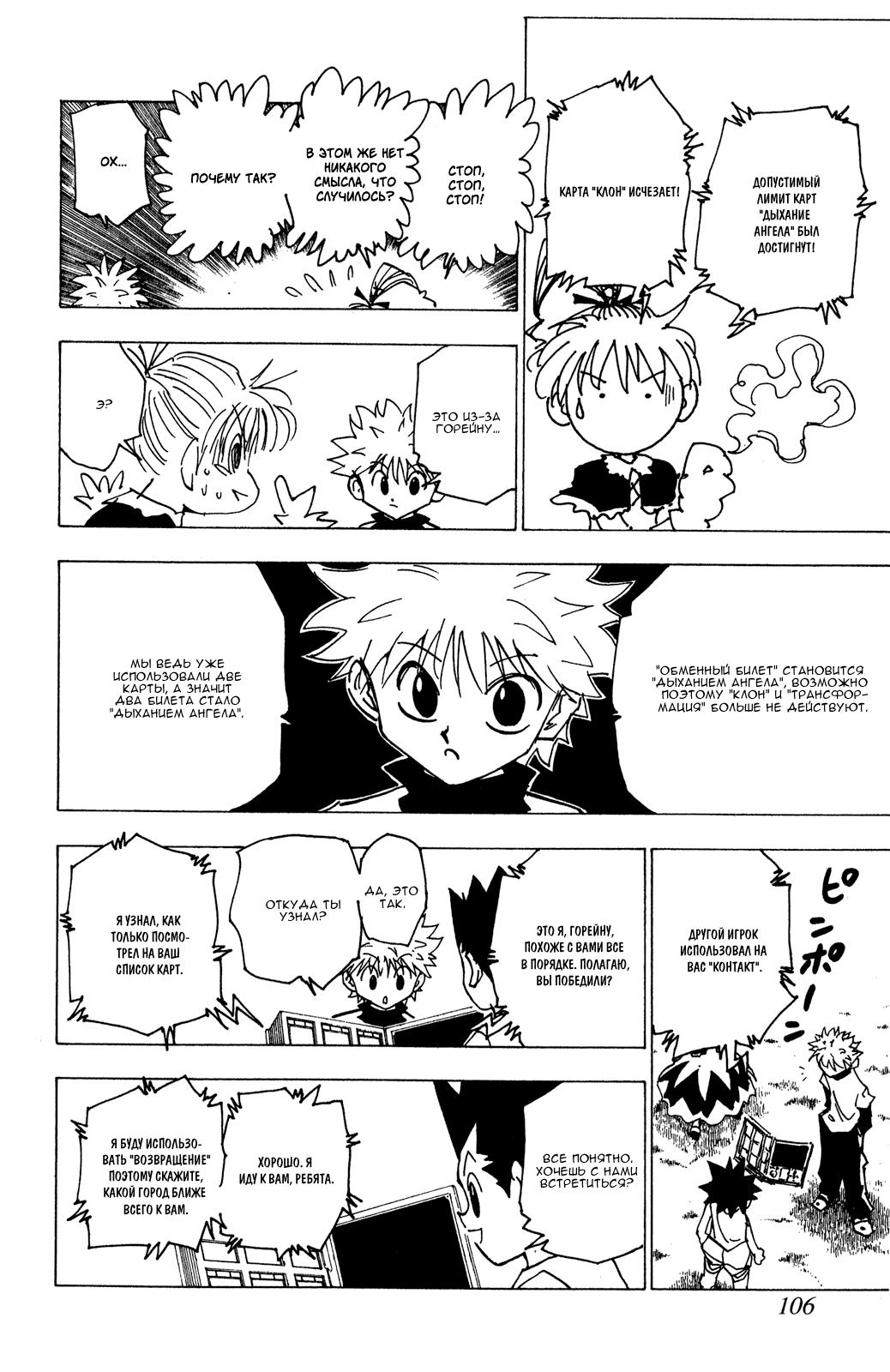 Read HUNTER×HUNTER RU Manga Online