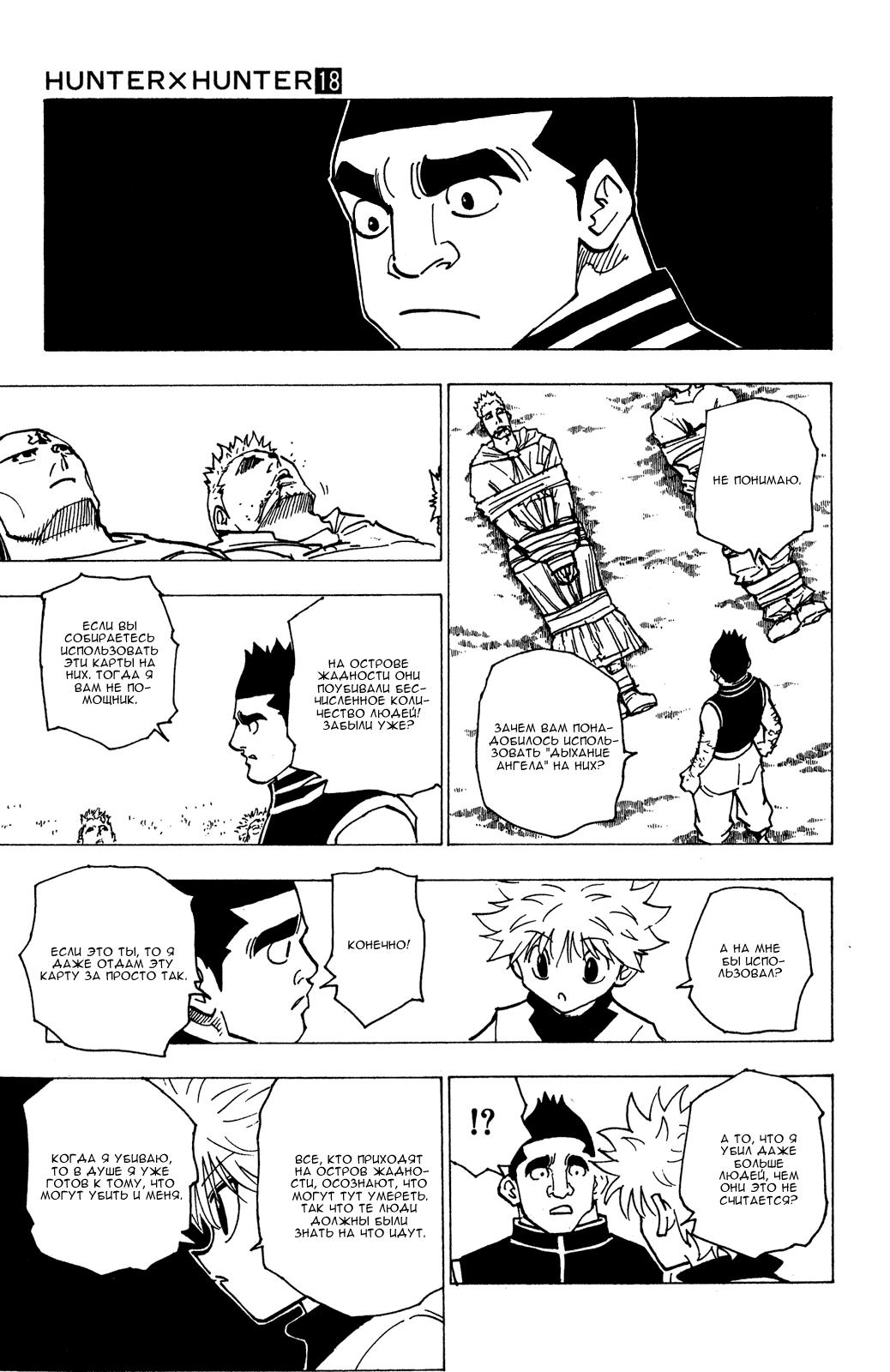Read HUNTER×HUNTER RU Manga Online