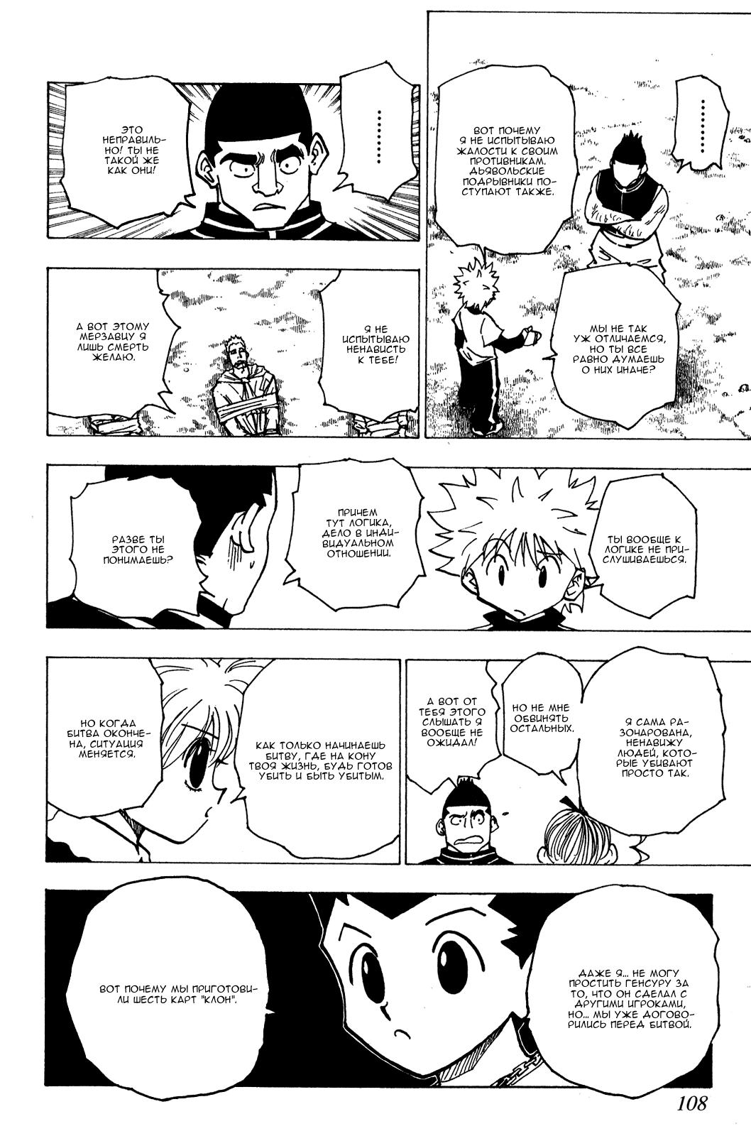 Read HUNTER×HUNTER RU Manga Online