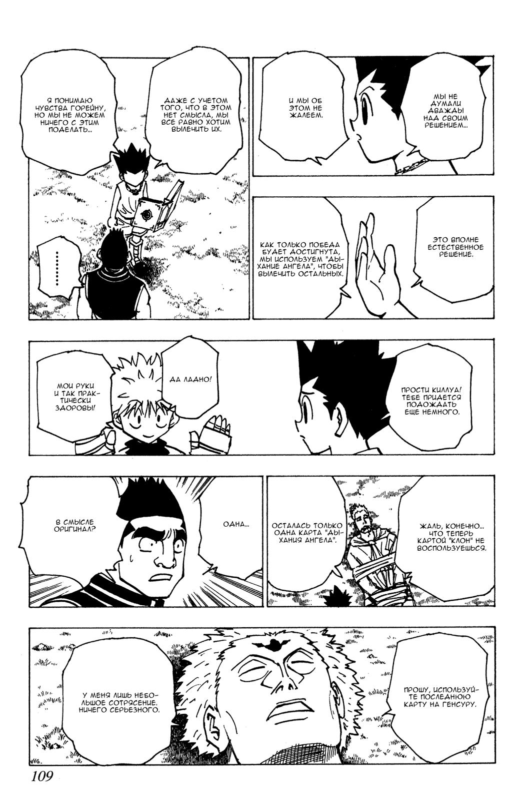 Read HUNTER×HUNTER RU Manga Online