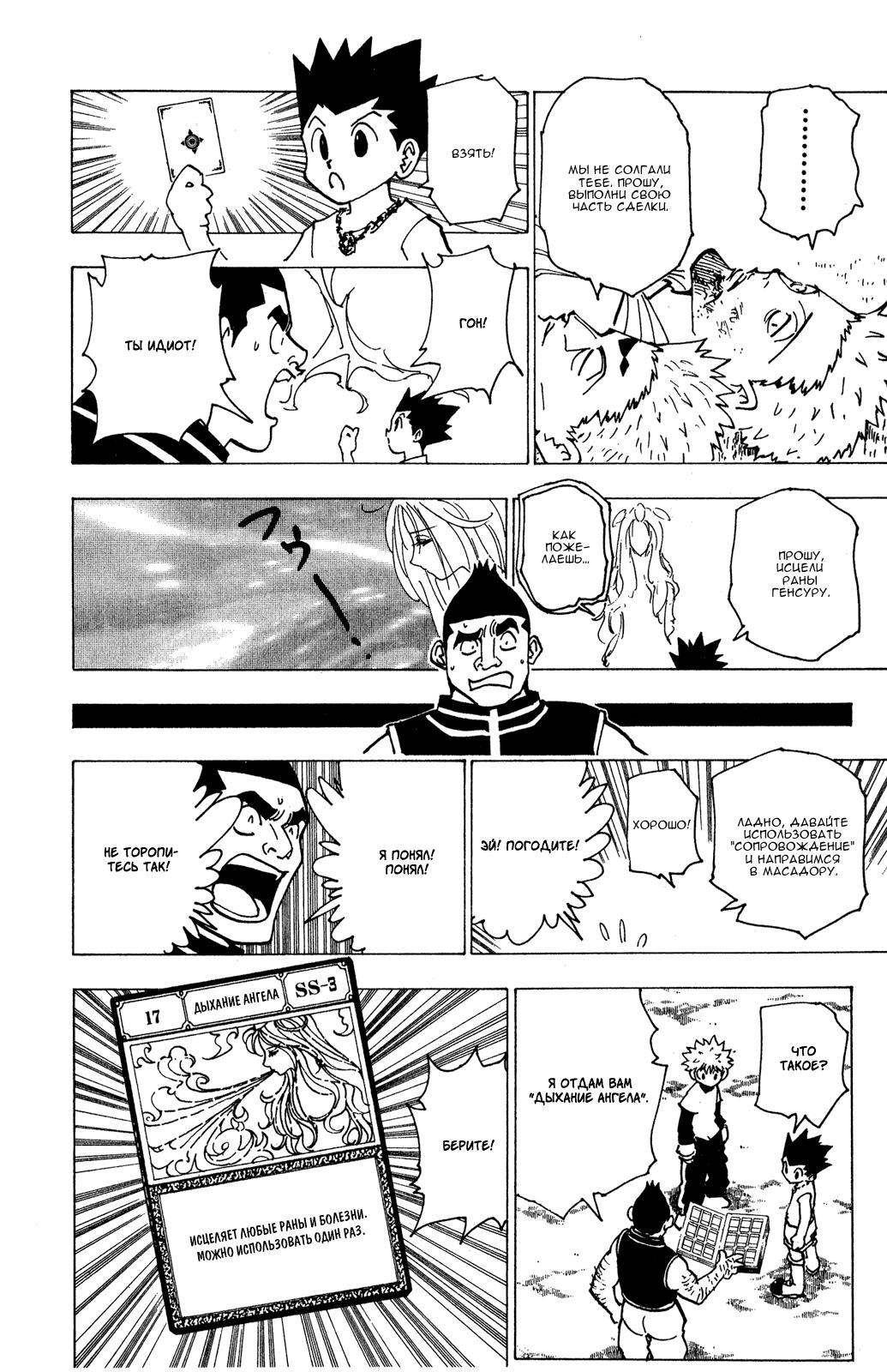 Read HUNTER×HUNTER RU Manga Online