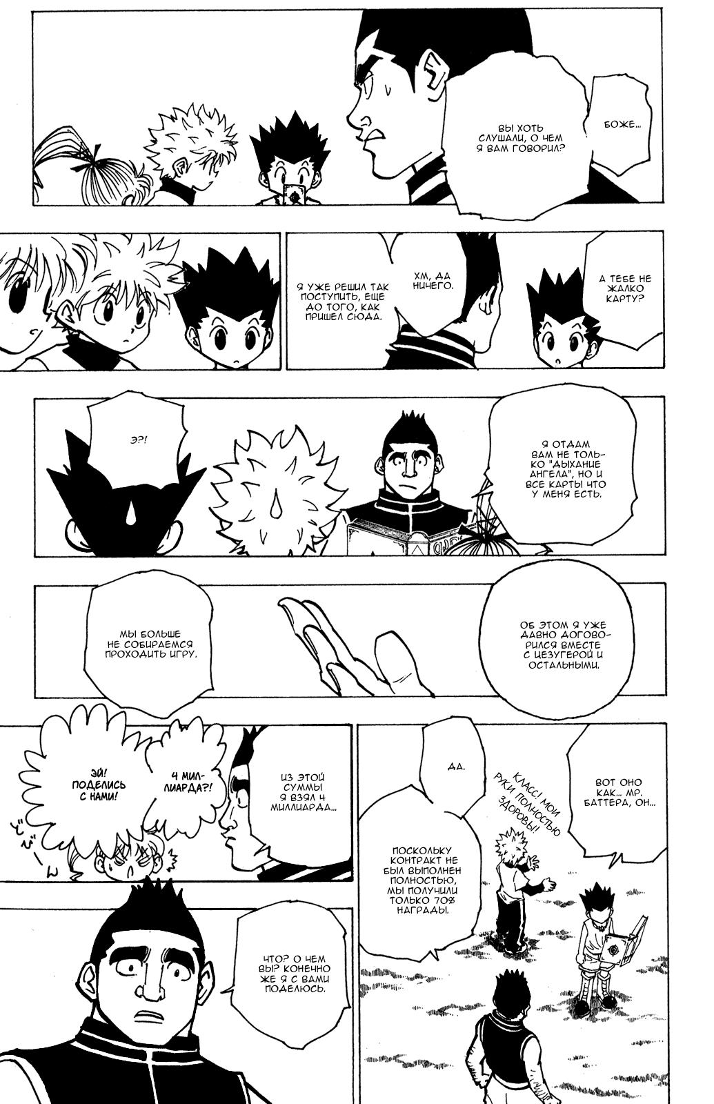 Read HUNTER×HUNTER RU Manga Online