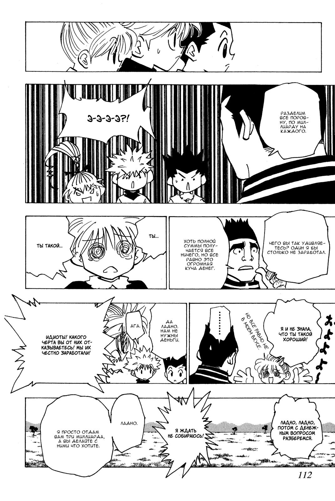 Read HUNTER×HUNTER RU Manga Online