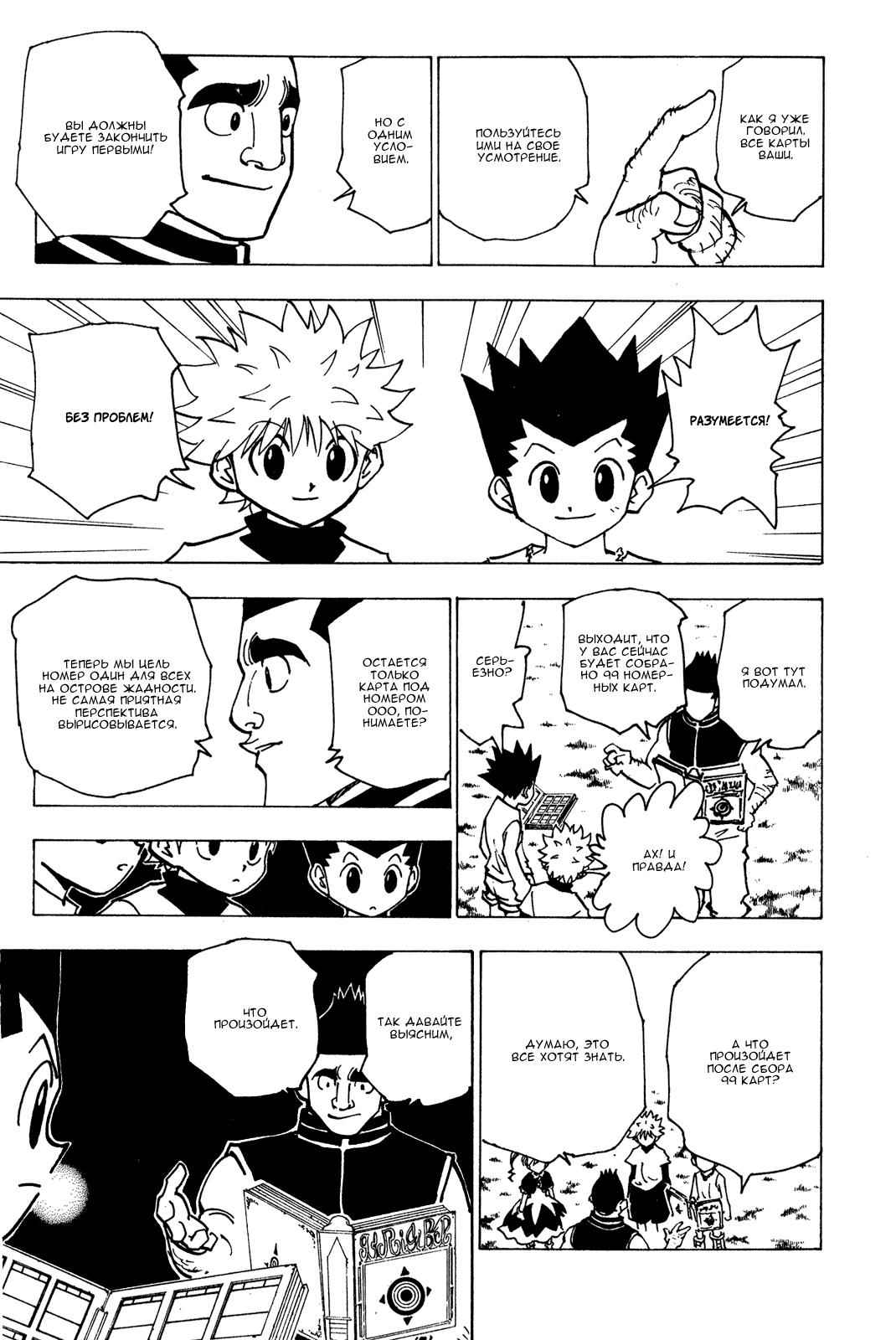 Read HUNTER×HUNTER RU Manga Online