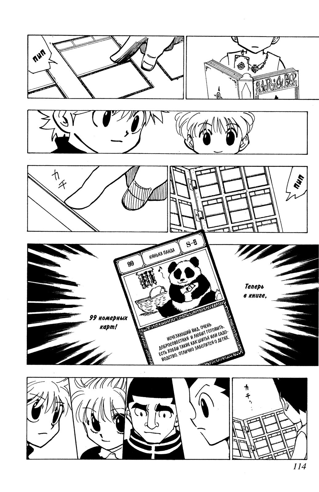 Read HUNTER×HUNTER RU Manga Online