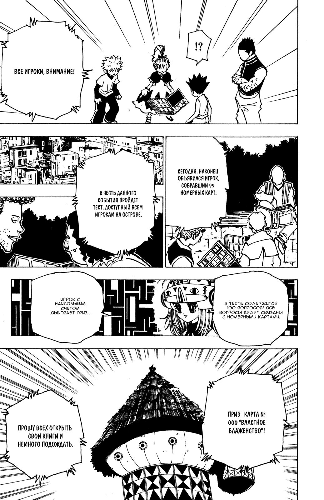Read HUNTER×HUNTER RU Manga Online