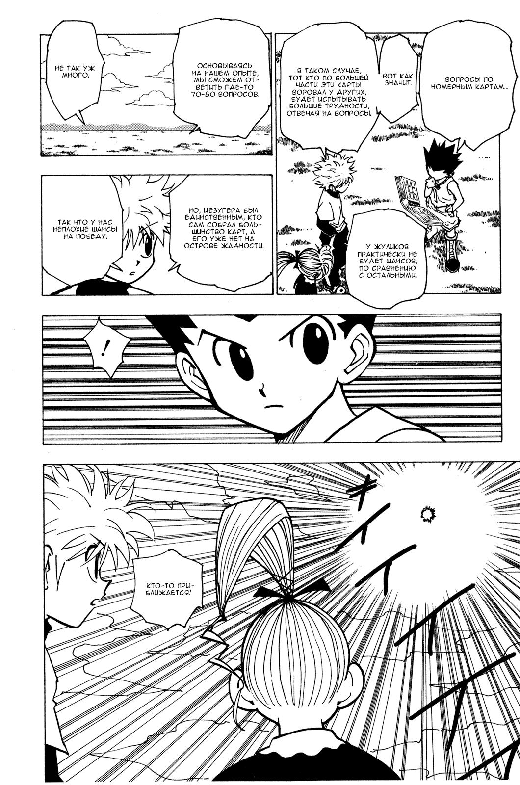 Read HUNTER×HUNTER RU Manga Online