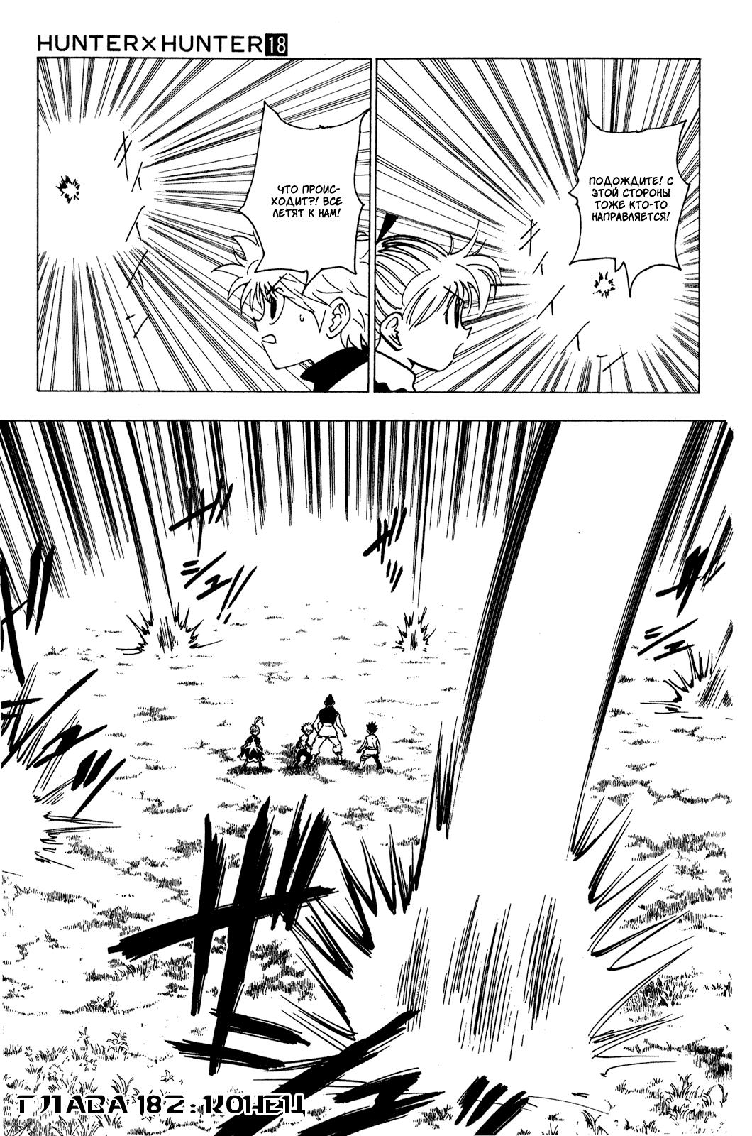Read HUNTER×HUNTER RU Manga Online