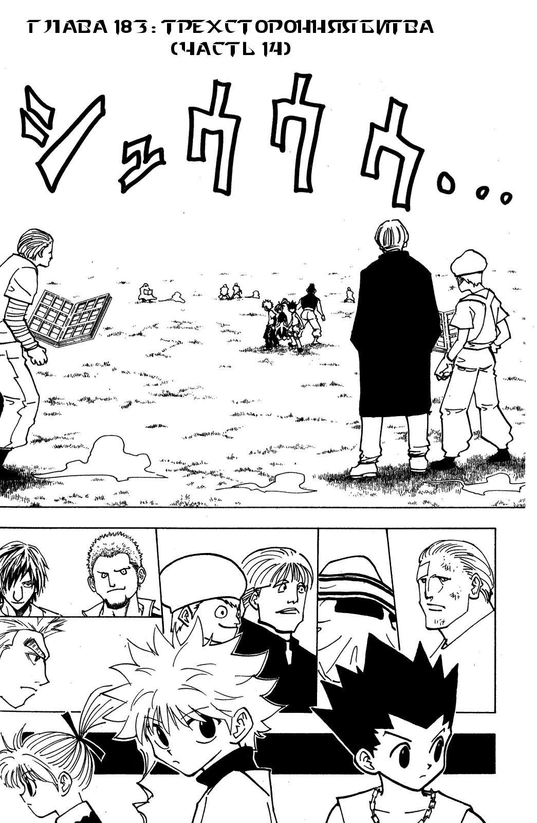 Read HUNTER×HUNTER RU Manga Online