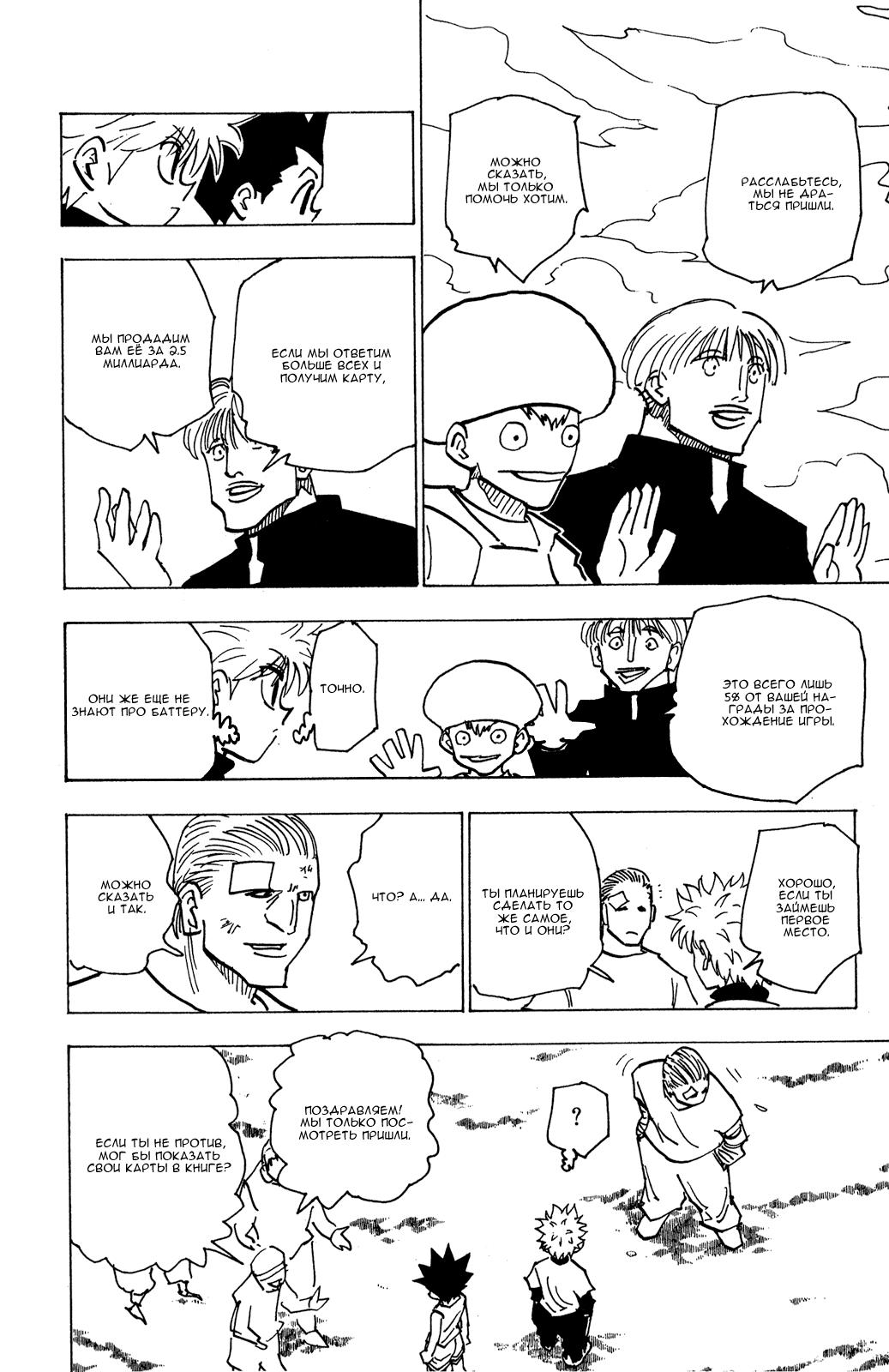 Read HUNTER×HUNTER RU Manga Online