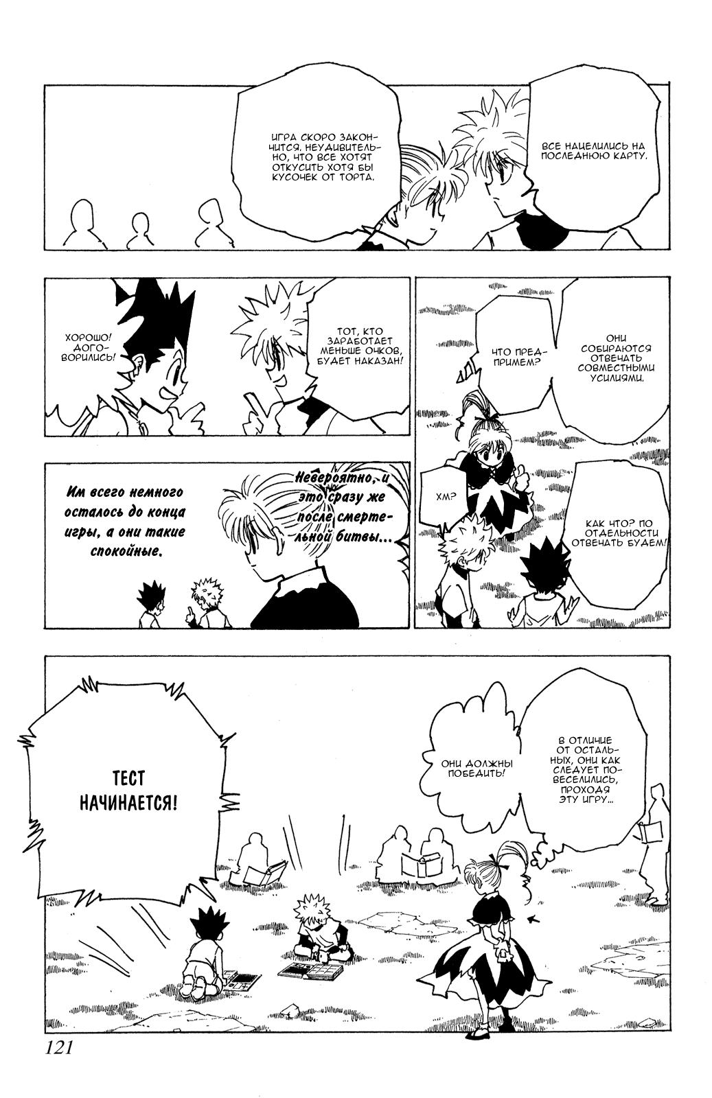 Read HUNTER×HUNTER RU Manga Online