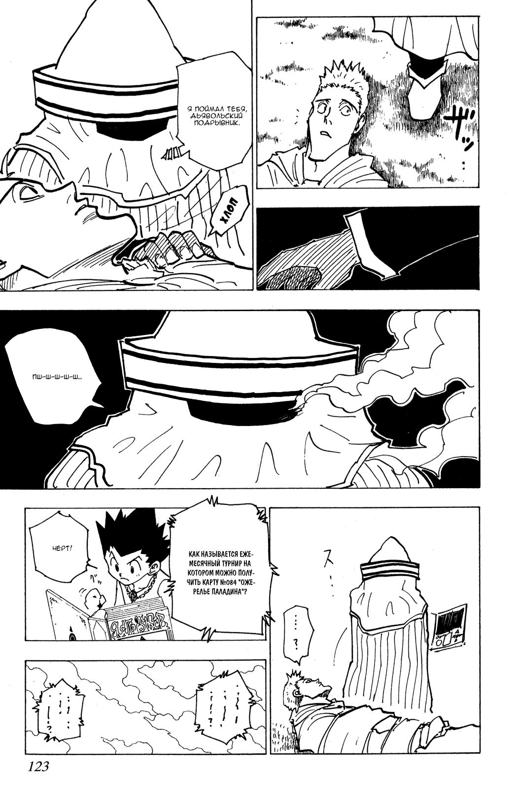 Read HUNTER×HUNTER RU Manga Online