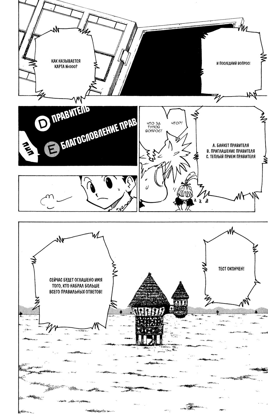 Read HUNTER×HUNTER RU Manga Online