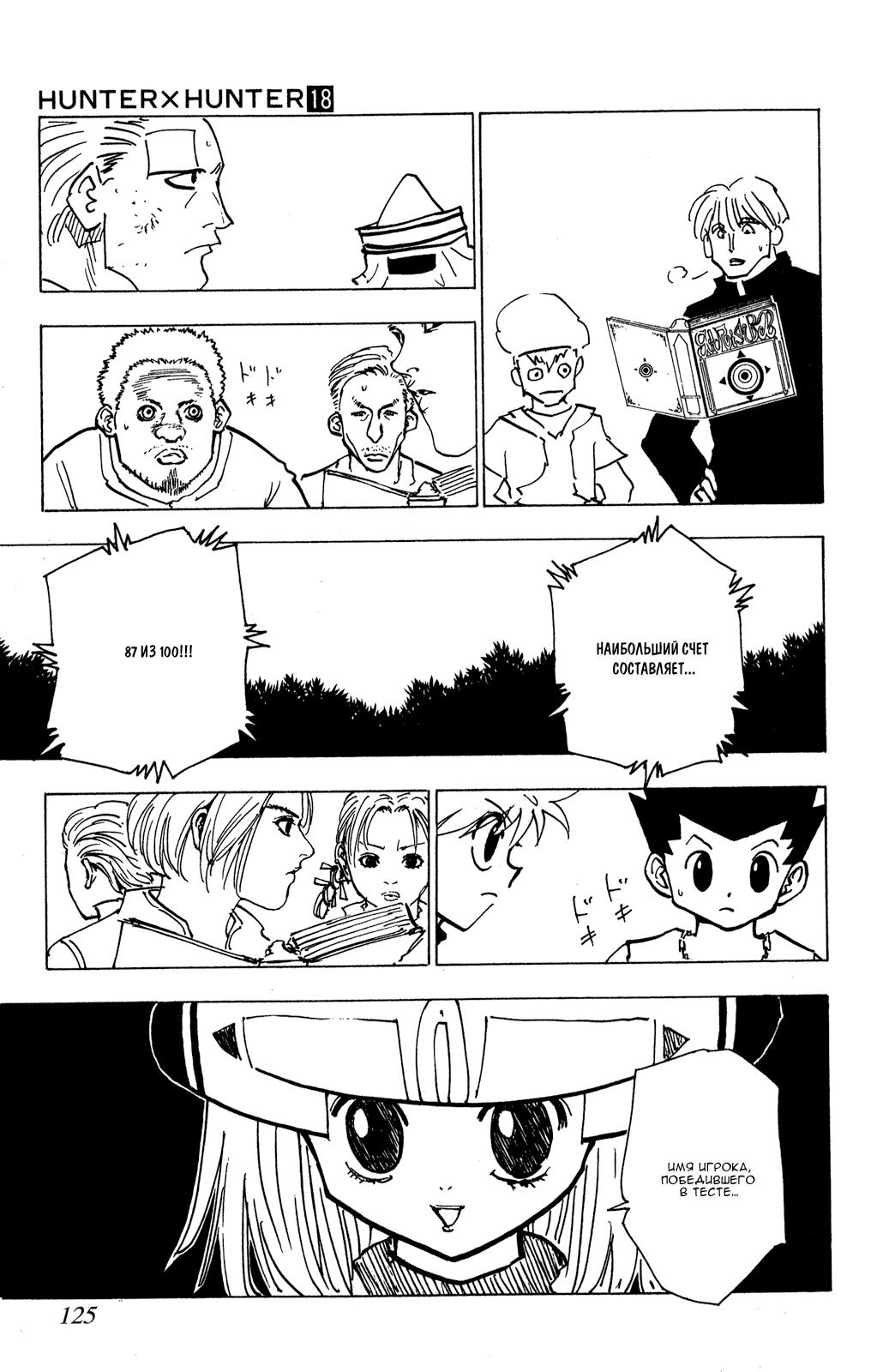 Read HUNTER×HUNTER RU Manga Online
