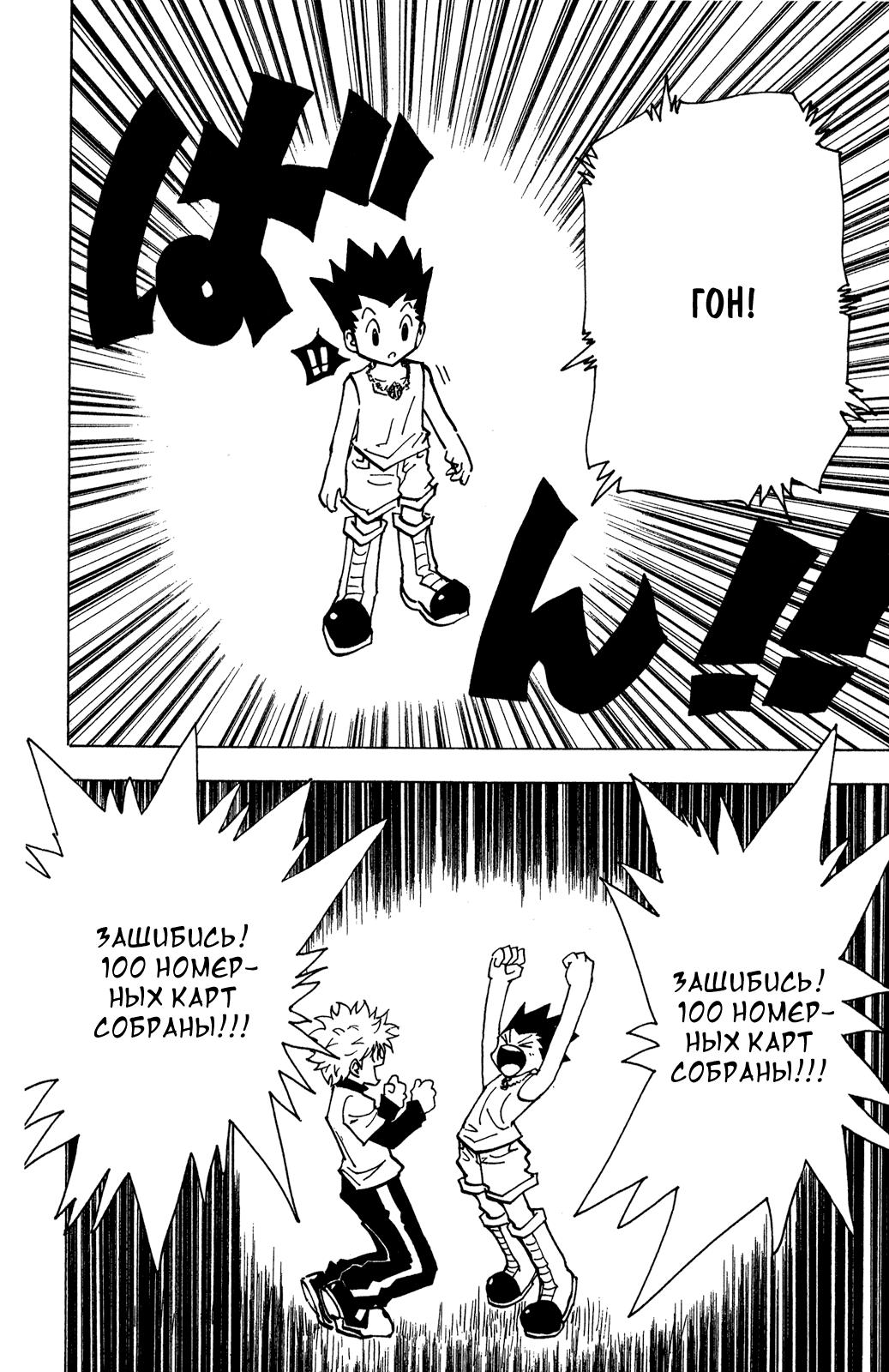 Read HUNTER×HUNTER RU Manga Online