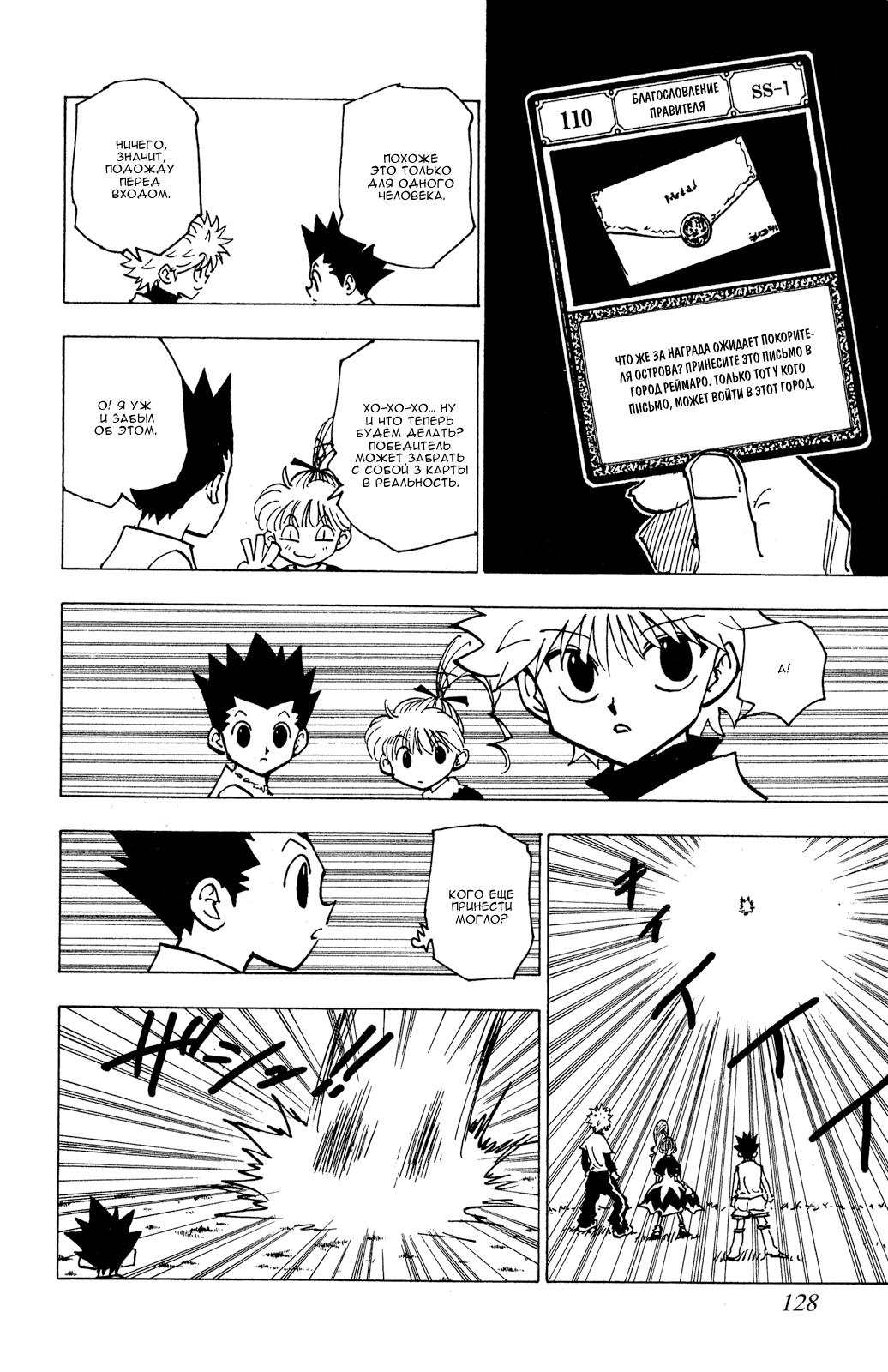 Read HUNTER×HUNTER RU Manga Online
