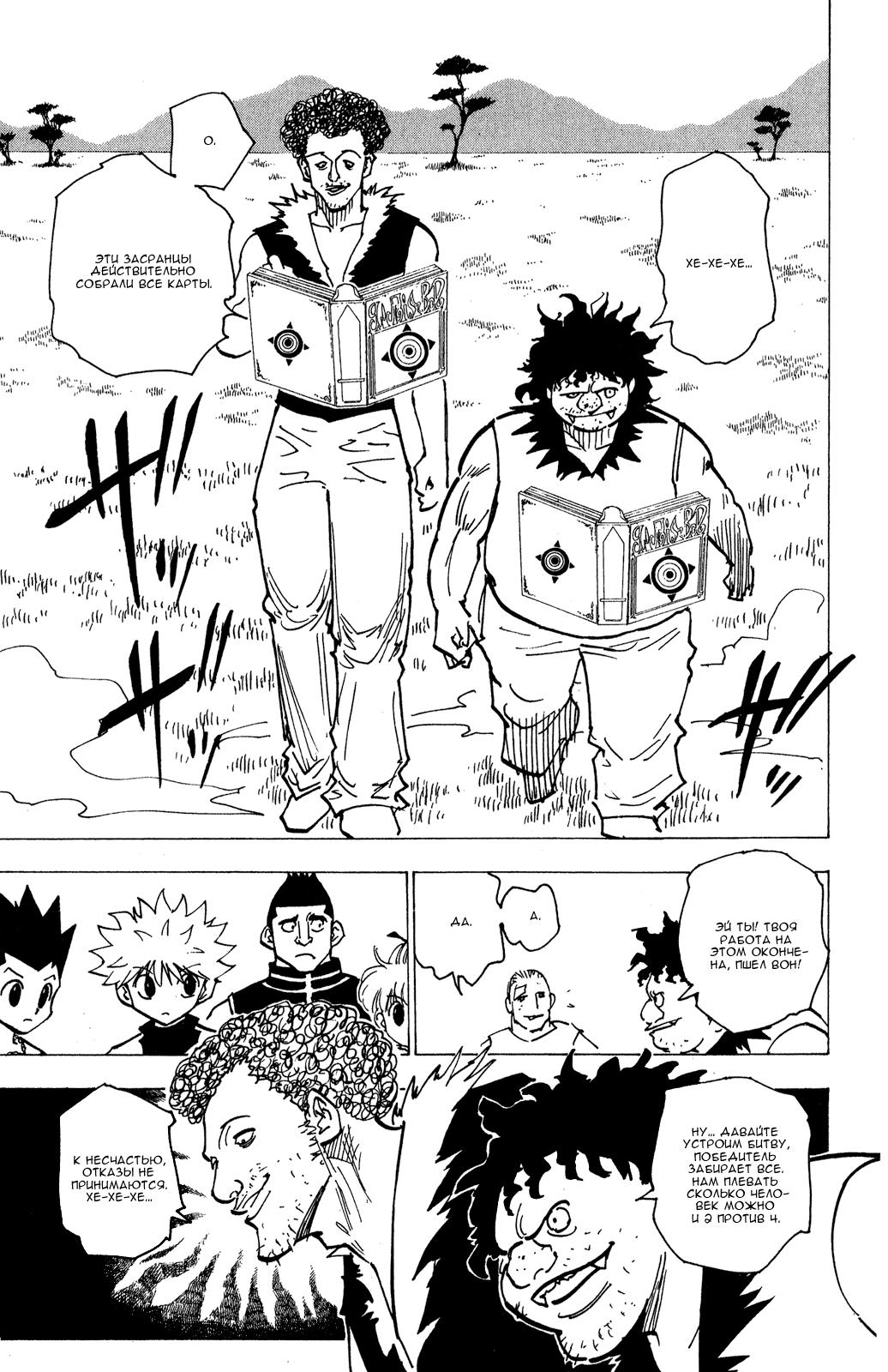 Read HUNTER×HUNTER RU Manga Online