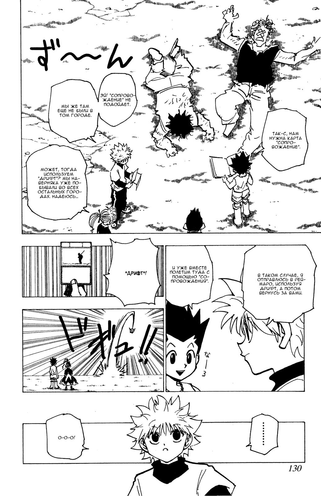 Read HUNTER×HUNTER RU Manga Online