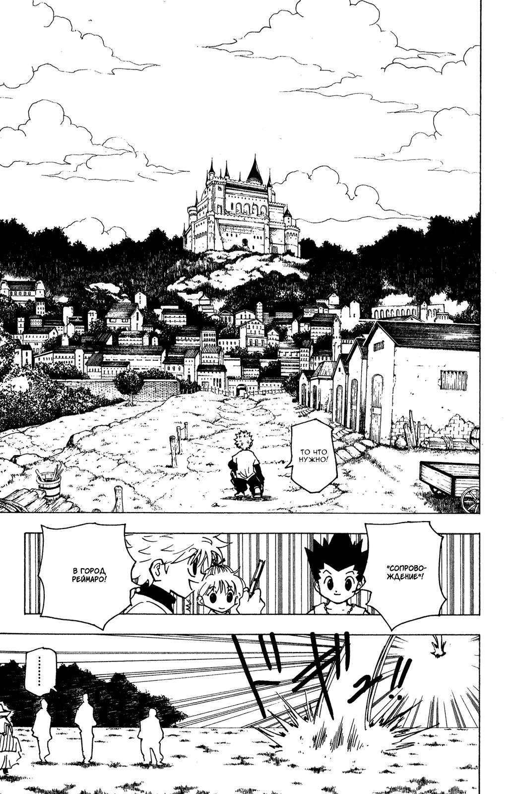Read HUNTER×HUNTER RU Manga Online
