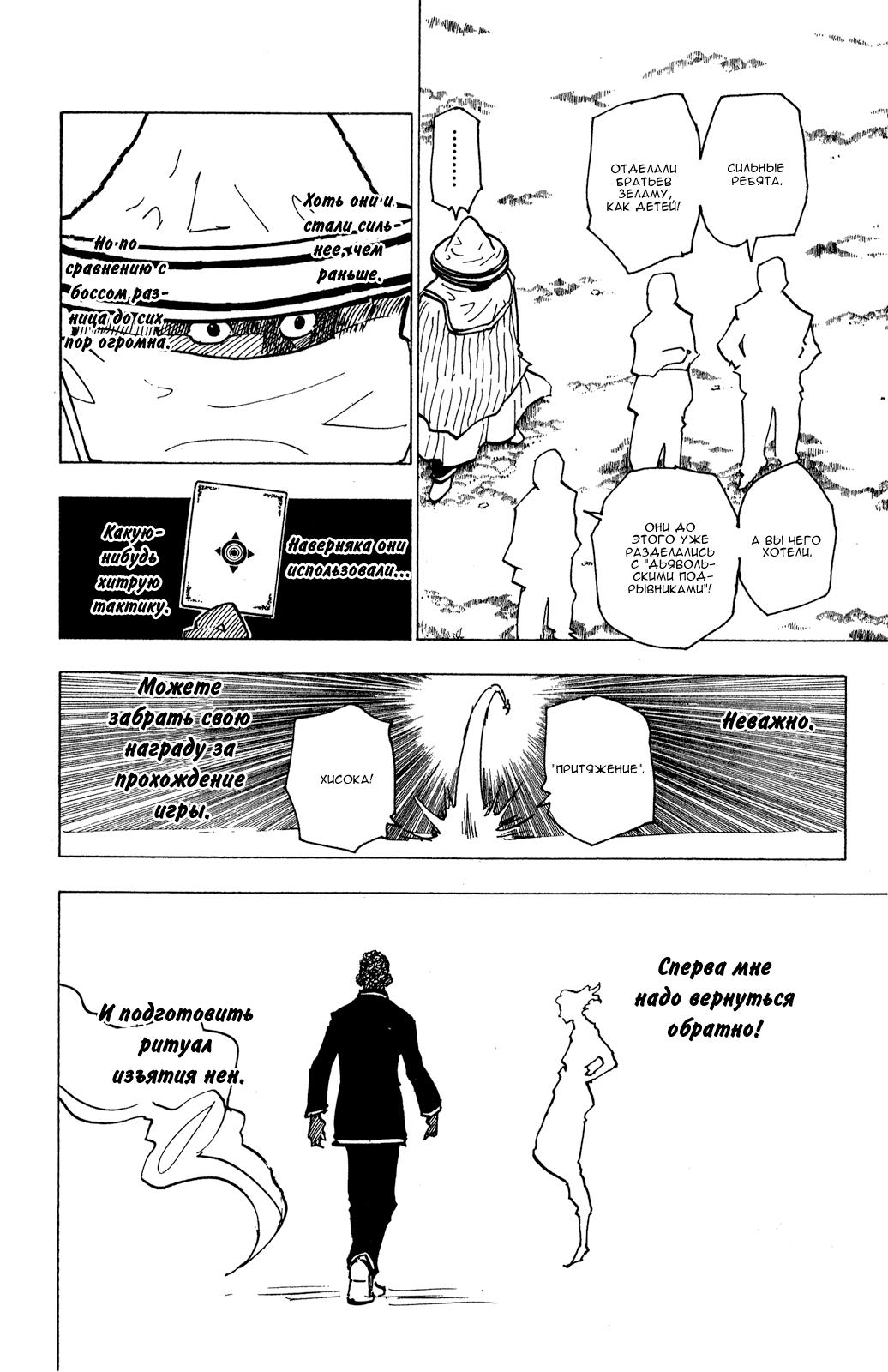 Read HUNTER×HUNTER RU Manga Online