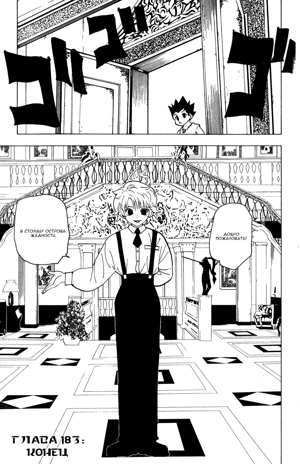 Read HUNTER×HUNTER RU Manga Online