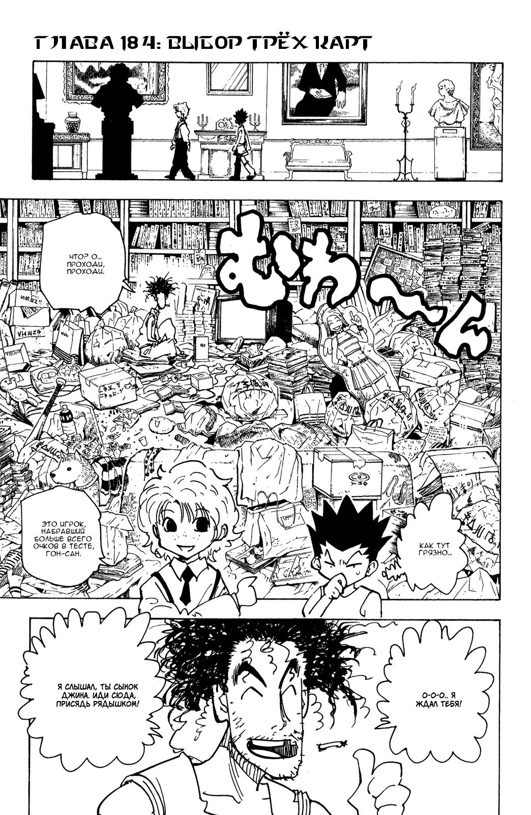 Read HUNTER×HUNTER RU Manga Online