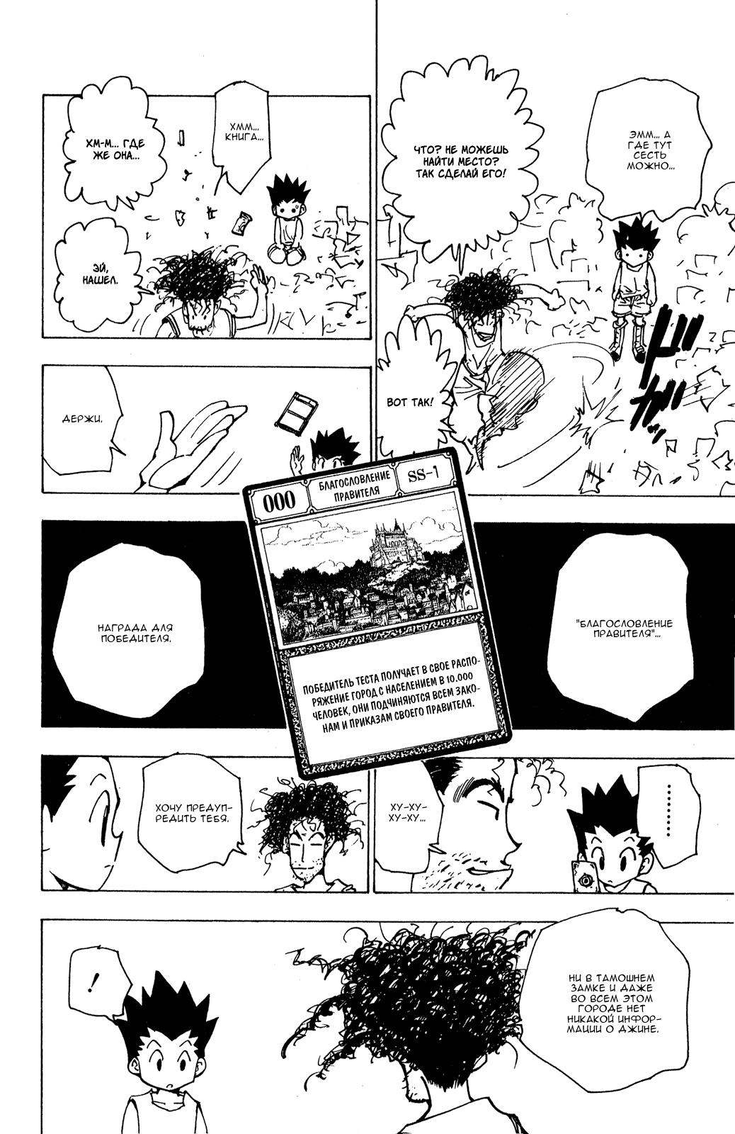 Read HUNTER×HUNTER RU Manga Online