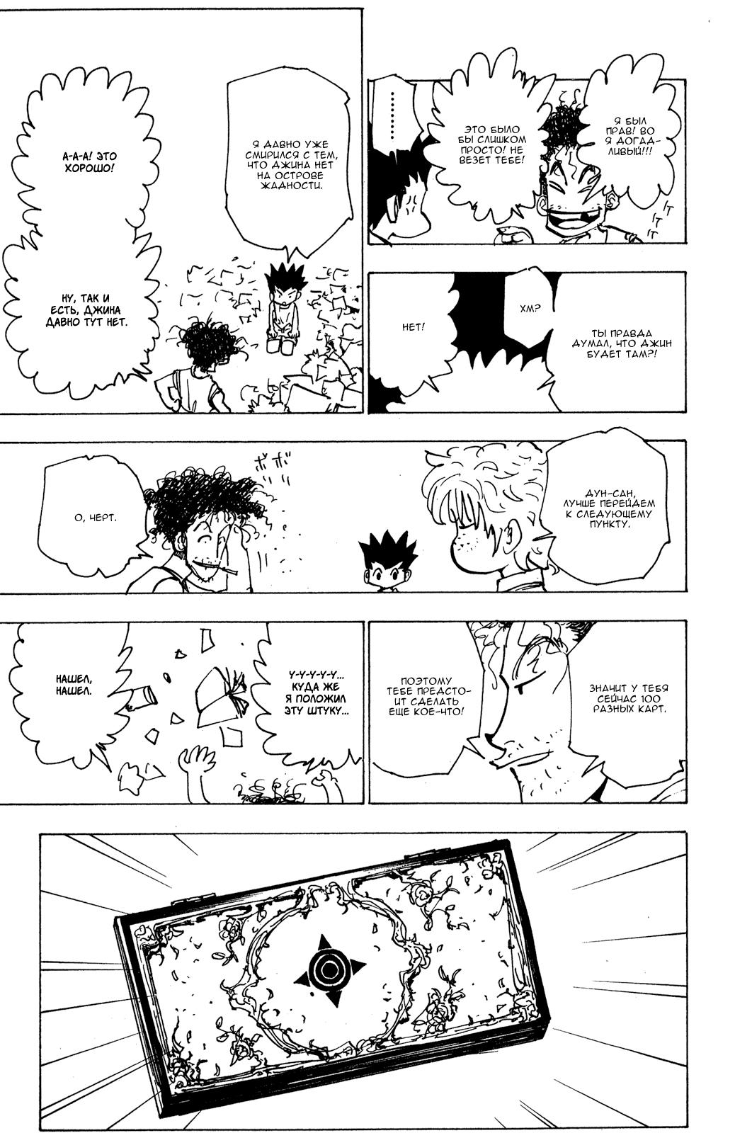 Read HUNTER×HUNTER RU Manga Online