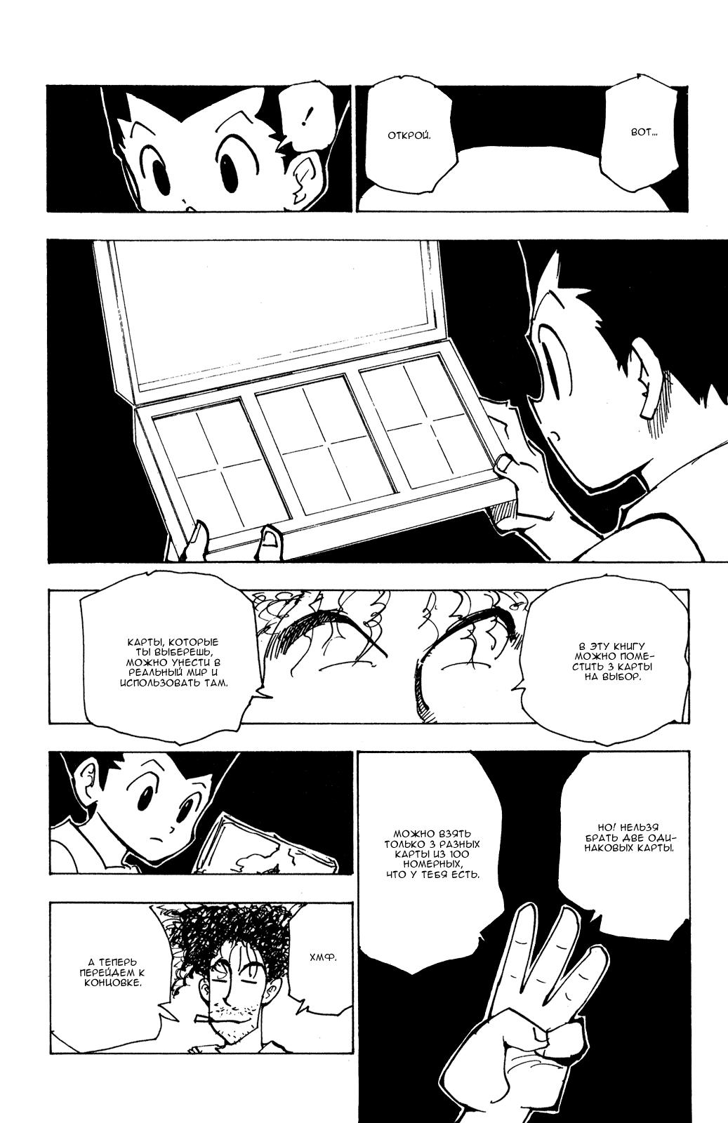 Read HUNTER×HUNTER RU Manga Online