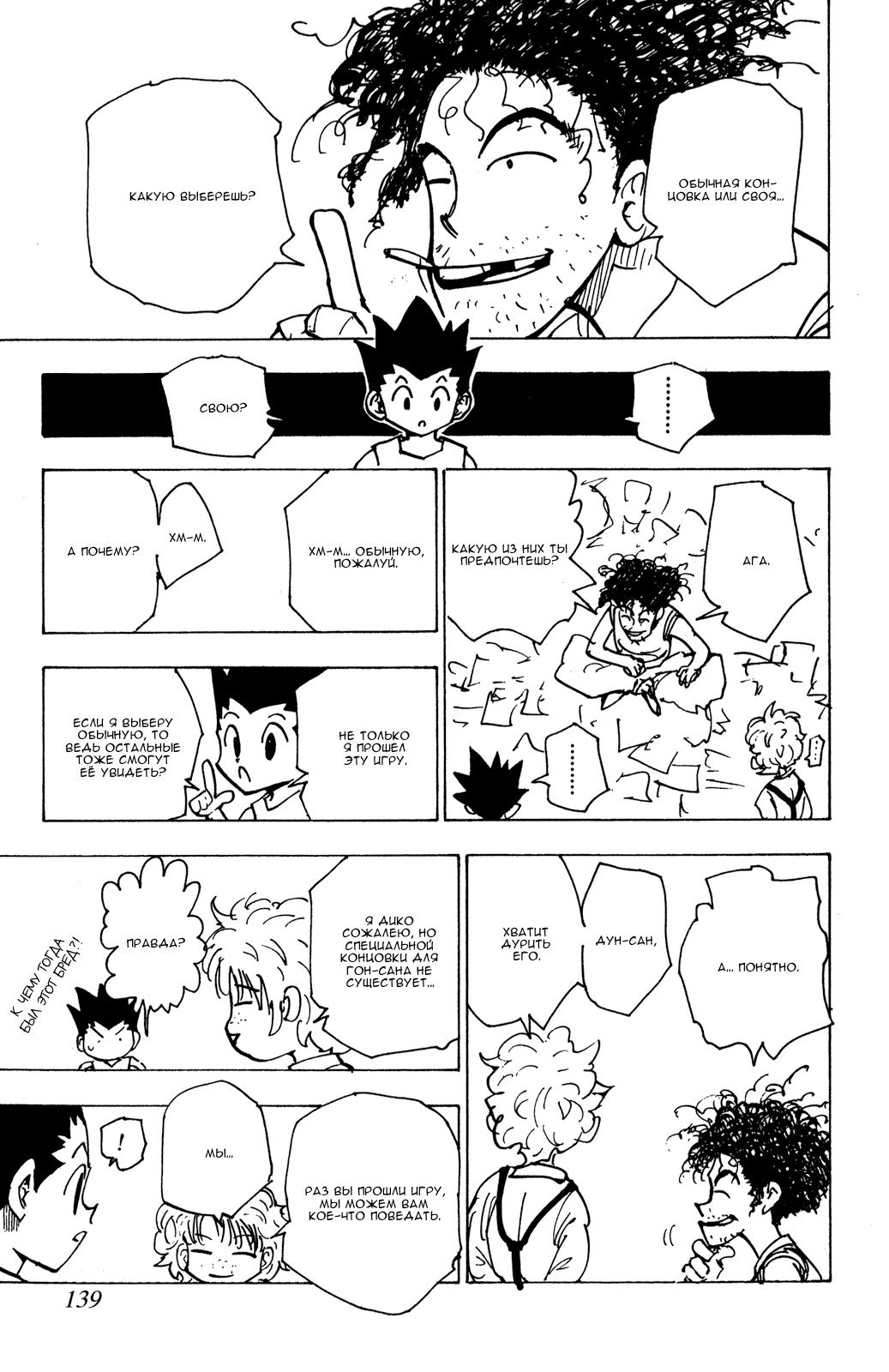 Read HUNTER×HUNTER RU Manga Online