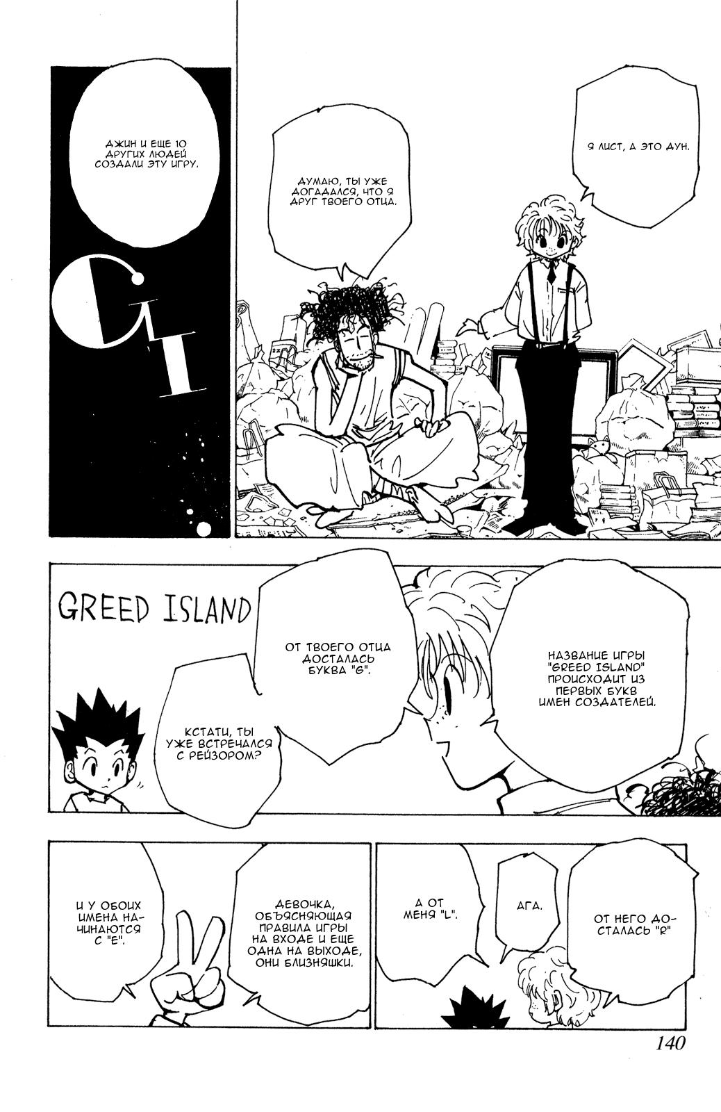 Read HUNTER×HUNTER RU Manga Online