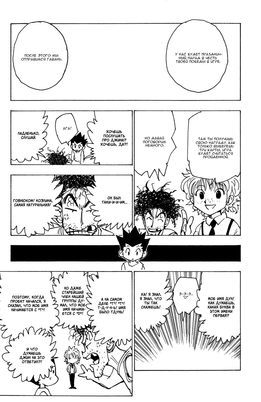 Read HUNTER×HUNTER RU Manga Online