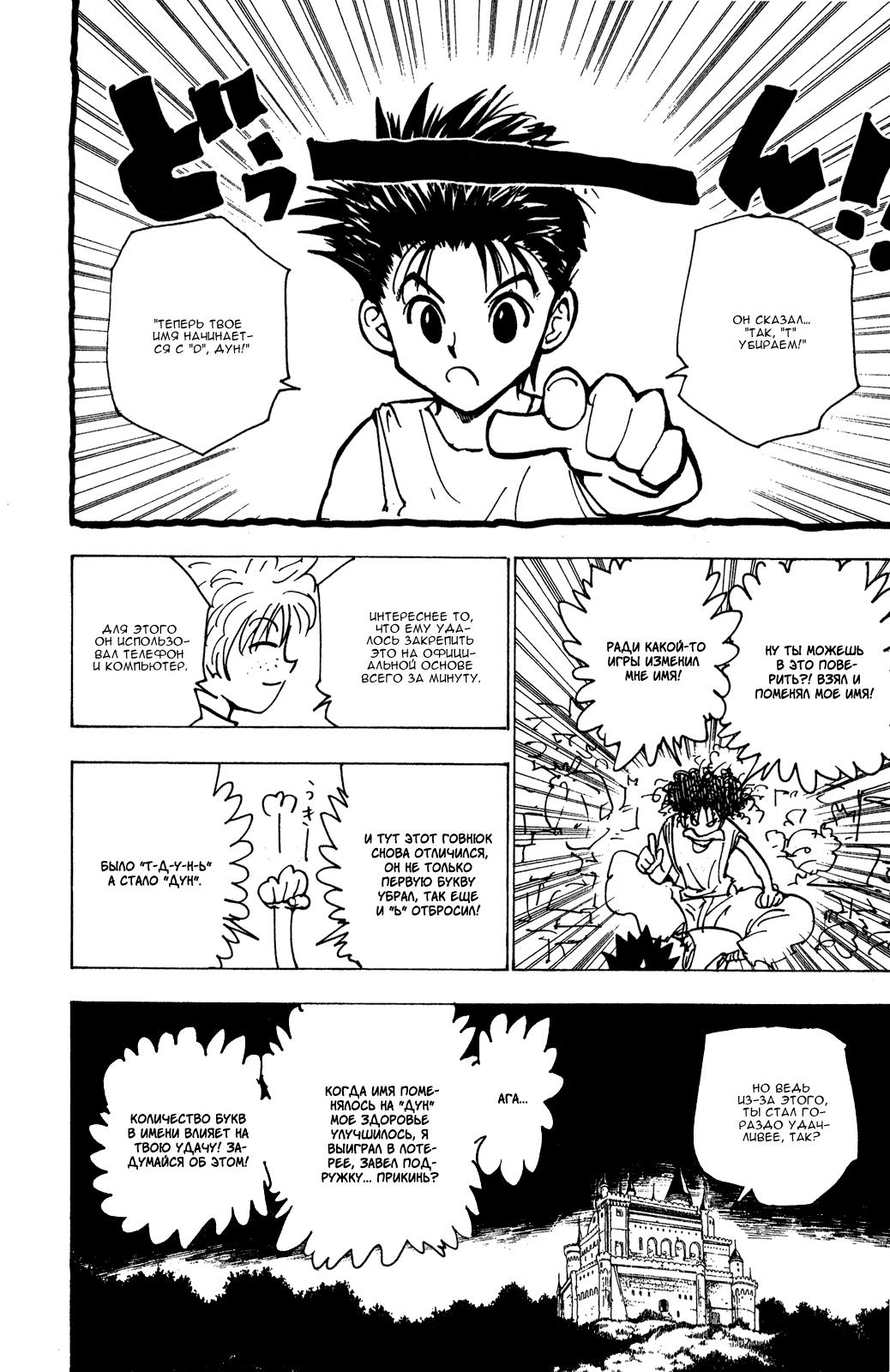 Read HUNTER×HUNTER RU Manga Online