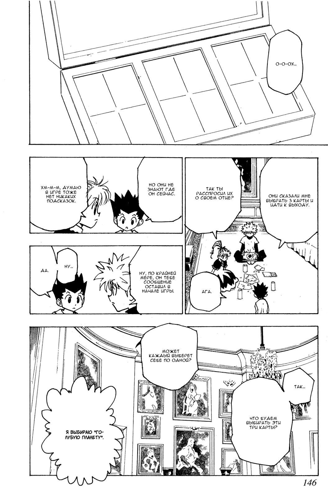Read HUNTER×HUNTER RU Manga Online