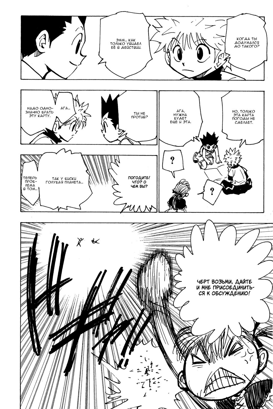 Read HUNTER×HUNTER RU Manga Online