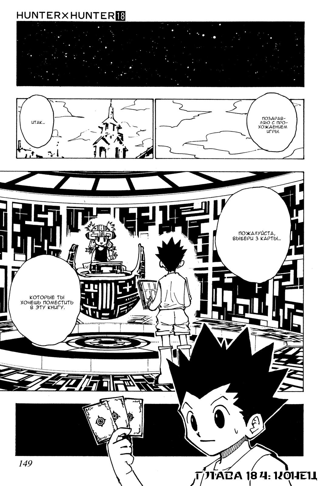Read HUNTER×HUNTER RU Manga Online