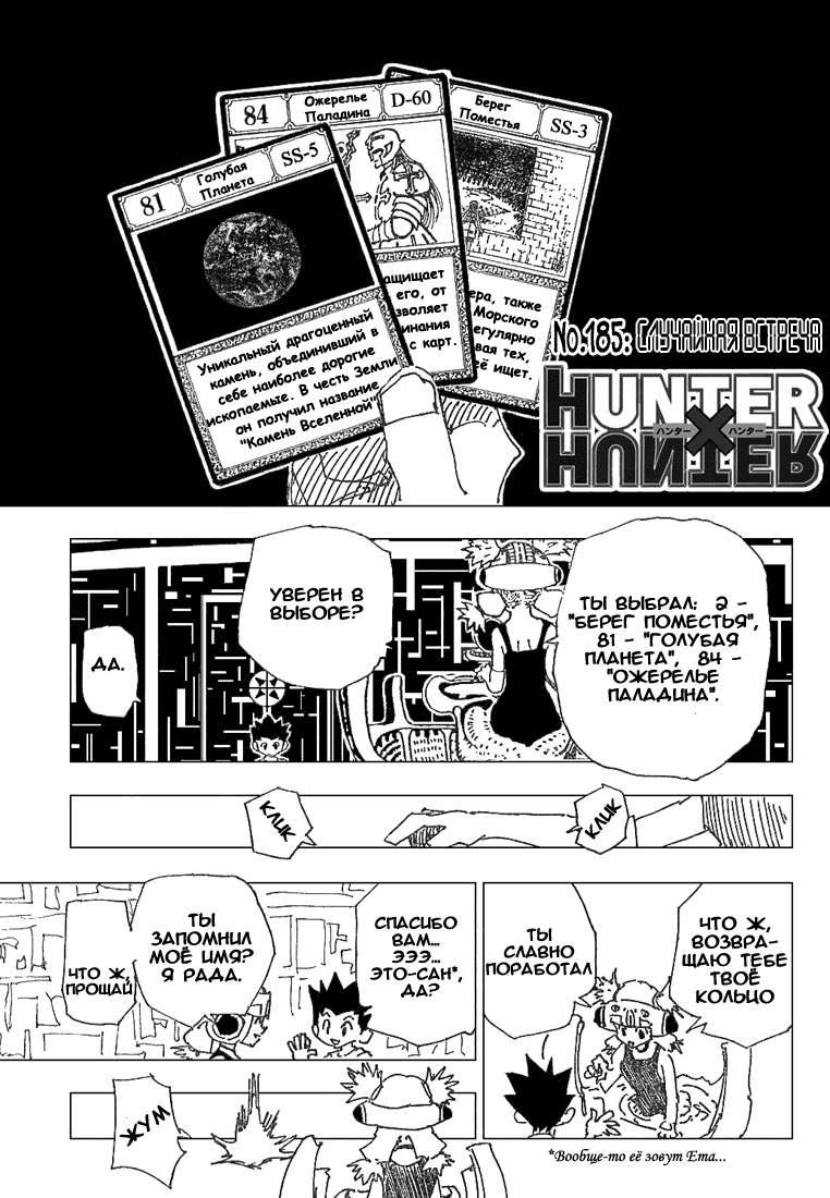 Read HUNTER×HUNTER RU Manga Online