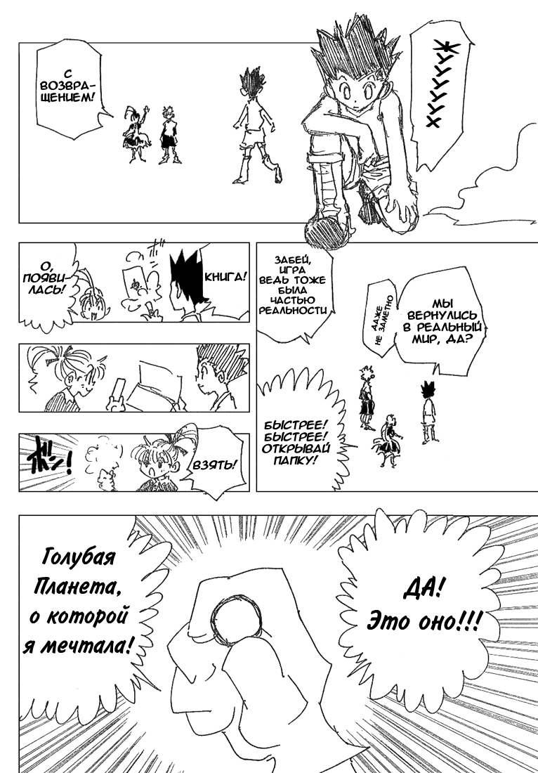 Read HUNTER×HUNTER RU Manga Online