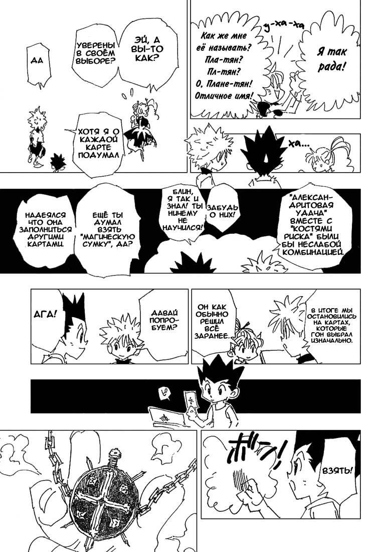 Read HUNTER×HUNTER RU Manga Online